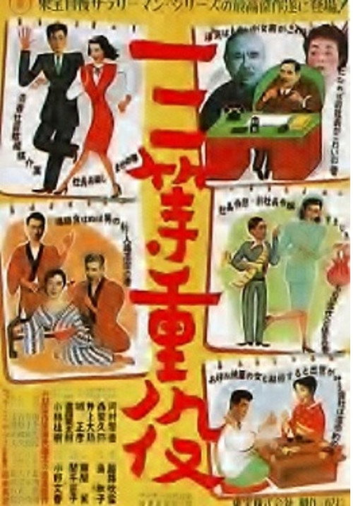 Santô jûyaku poster