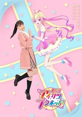 Aikatsu Planet! The Movie poster