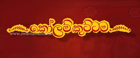 Kolam Kuttama poster