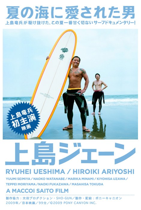 上島ジェーン poster