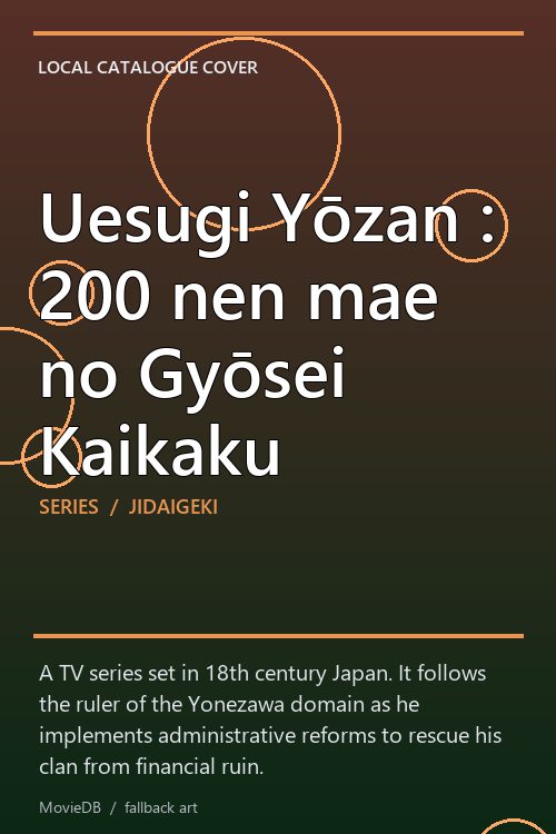 Uesugi Yōzan : 200 nen mae no Gyōsei Kaikaku poster