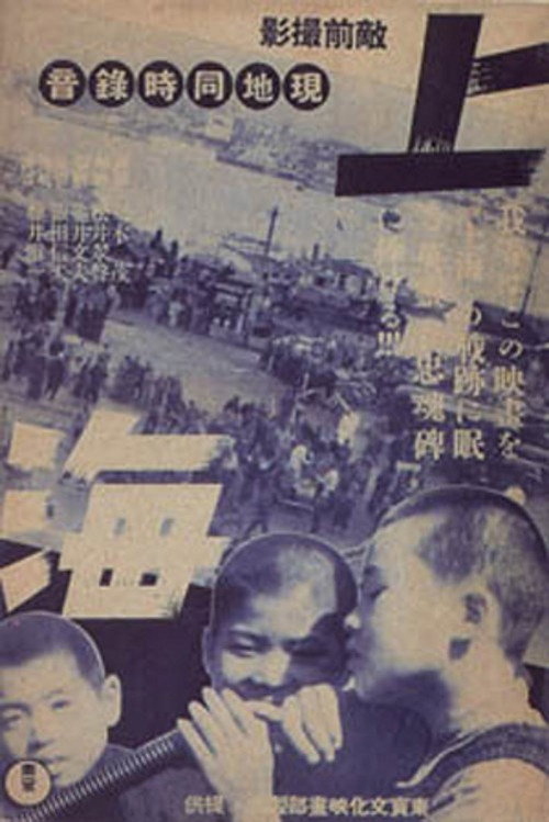 Shanghai 1938 poster