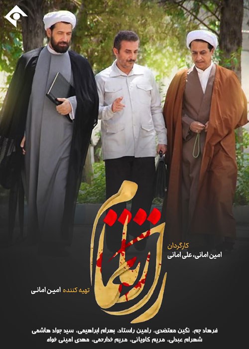 Raze Natamam poster