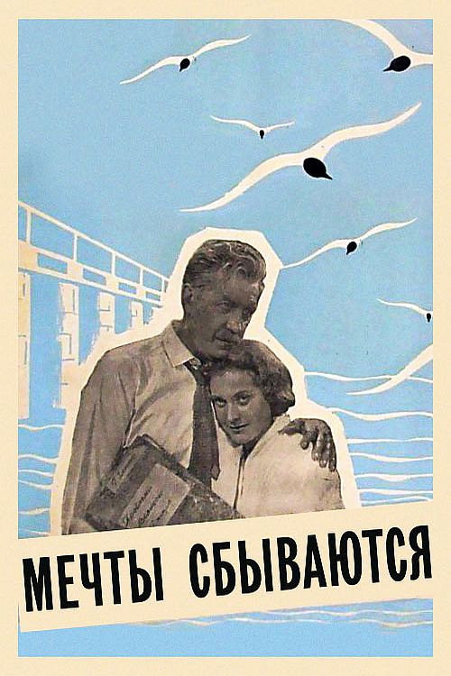 Dreams Come True poster