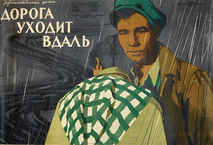 Дорога уходит вдаль poster