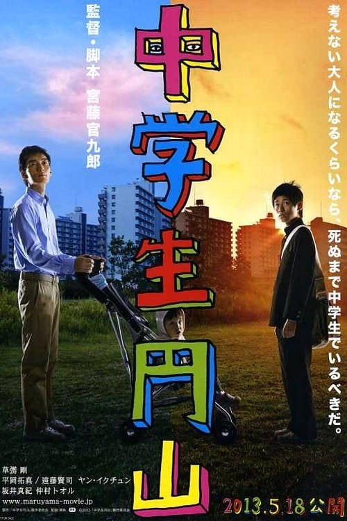 Maruyama, The Middle Schooler poster