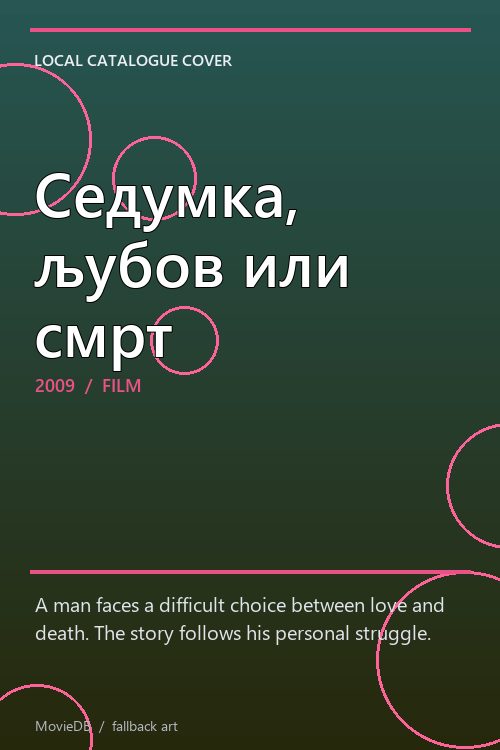 Седумка, љубов или смрт poster