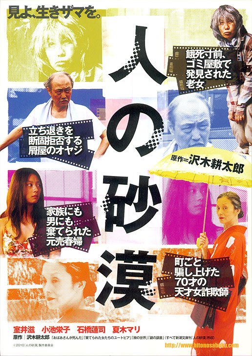 人の砂漠 poster