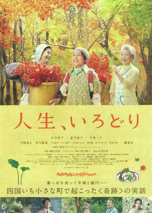 It's a Beautiful Life - IRODORI poster