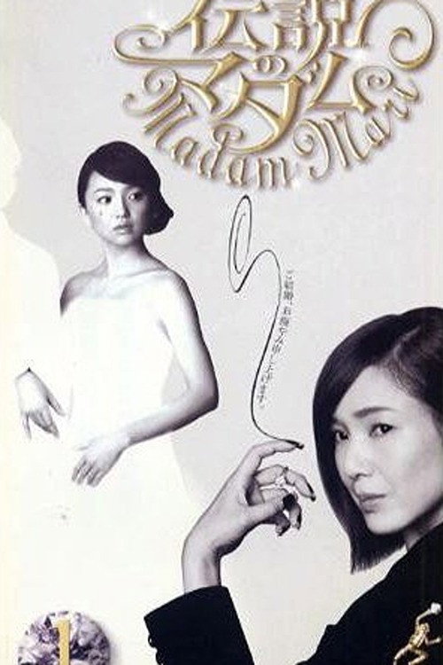 Madam Mari poster