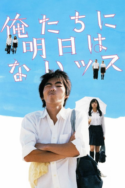 Oretachi ni Asu wa Naissu poster