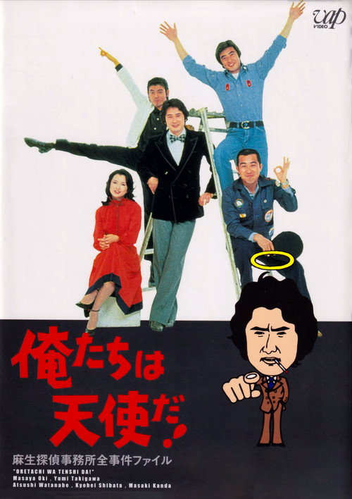 Oretachi wa Tenshi da! poster