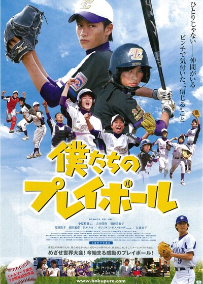 僕たちのプレイボール poster