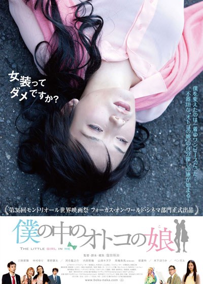 The Little Girl in Me poster