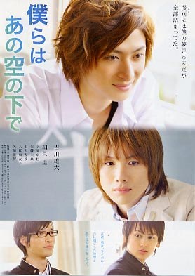 僕らはあの空の下で poster