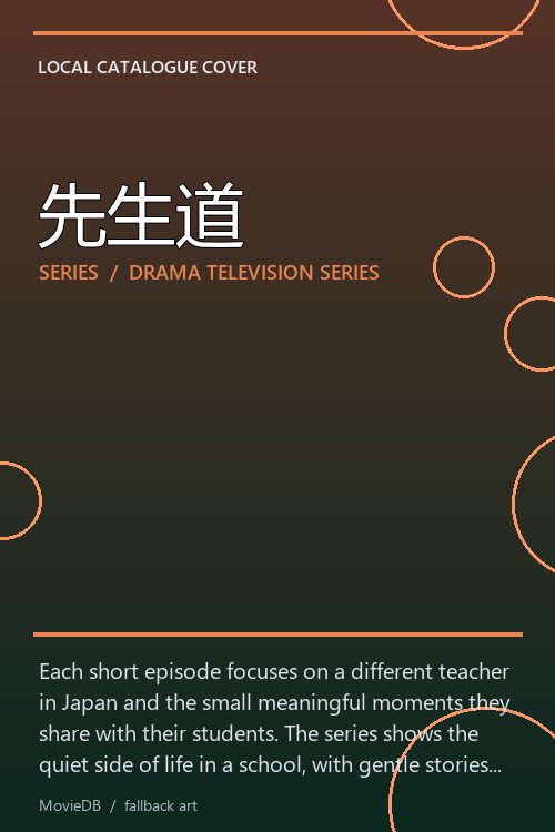 先生道 poster