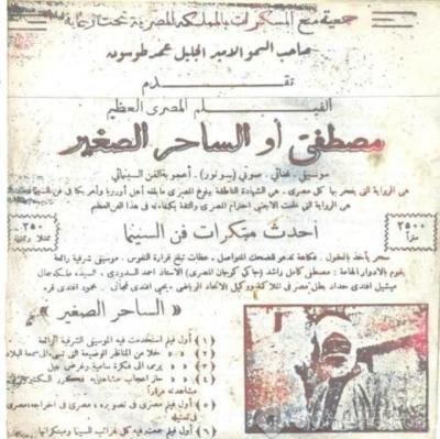 مصطفى أو الساحر الصغير poster