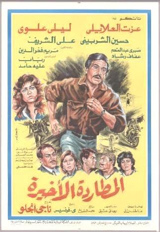المطاردة الأخيرة poster