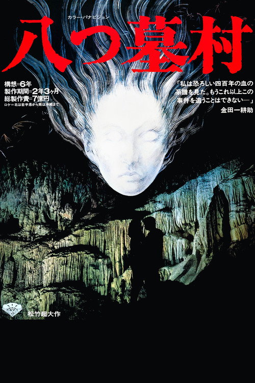 Village of the Eight Tombs poster