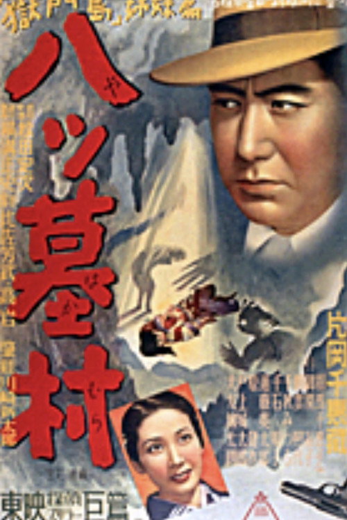 Yatsuhakamura poster
