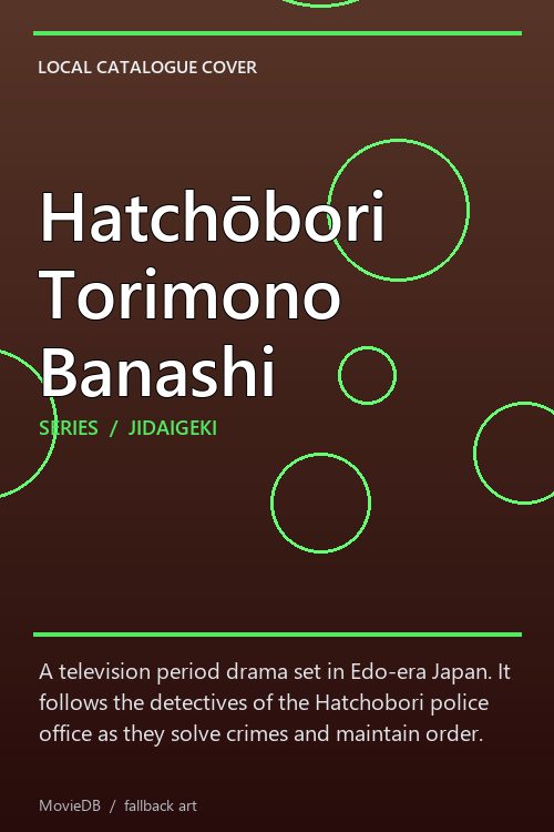 Hatchōbori Torimono Banashi poster