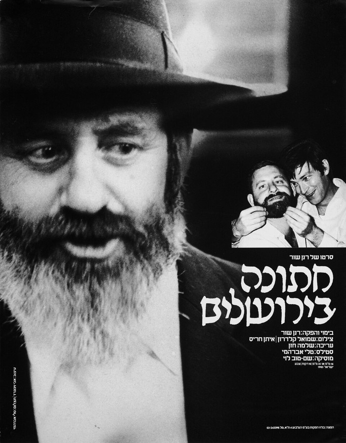 Wedding in Jerusalem poster