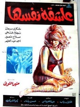 عاشقة نفسها poster