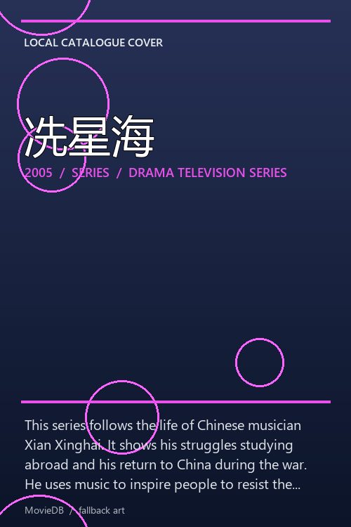 冼星海 poster