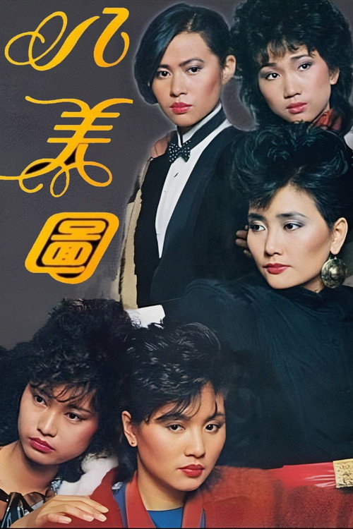 Eight Women poster