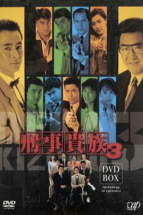 Deka Kizoku poster