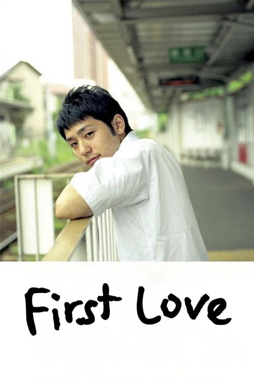First Love 2007 poster