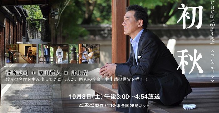 初秋 poster