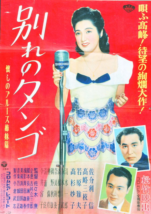 Wakare no Tango poster