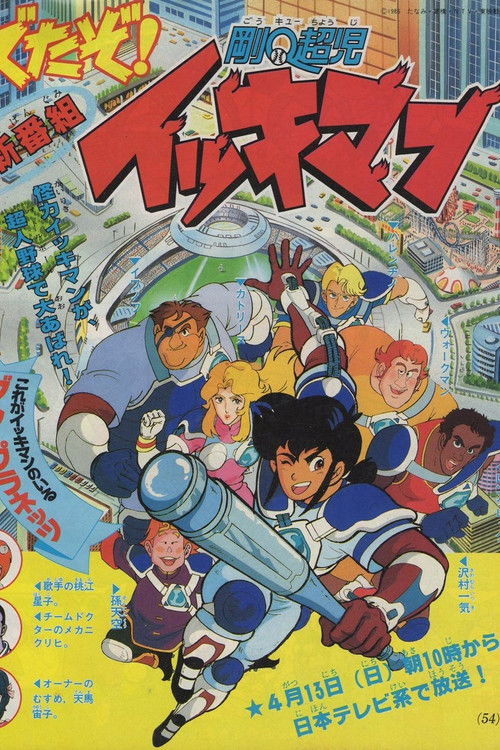 Go-Q-Chōji Ikkiman poster