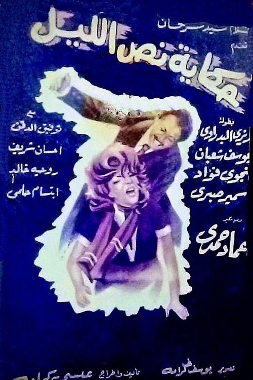 Midnight Story poster