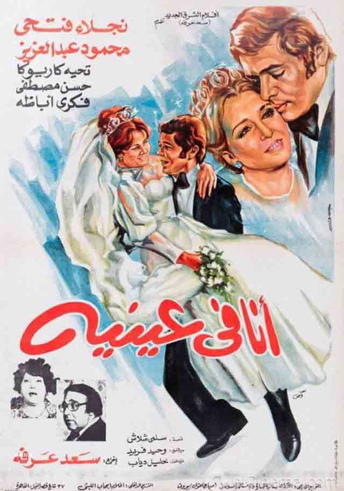 Me In His Eyes poster