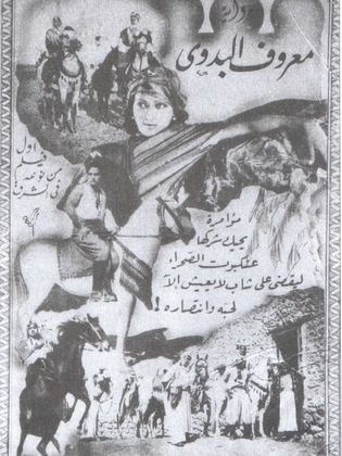 معروف البدوي poster
