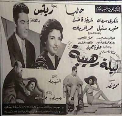 ليلة رهيبة poster
