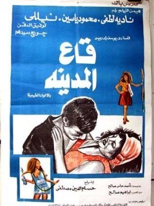 قاع المدينة poster