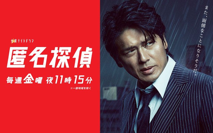 Tokumei Tantei poster