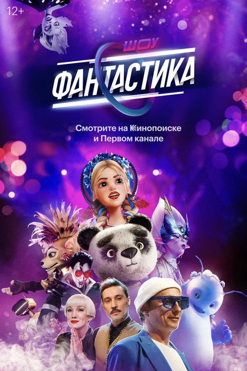 Fantastic poster