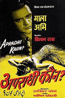 Apradhi Kaun? poster