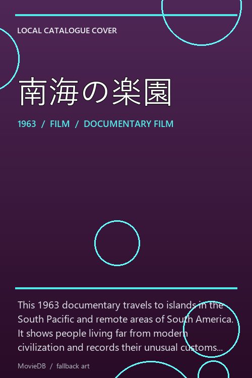 南海の楽園 poster