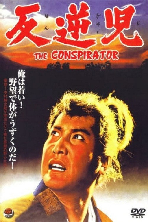 Hangyakuji poster