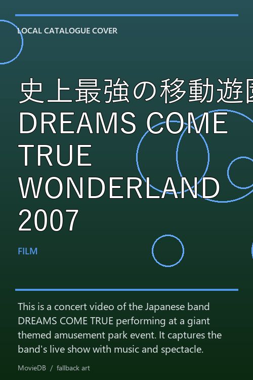 史上最強の移動遊園地 DREAMS COME TRUE WONDERLAND 2007 poster