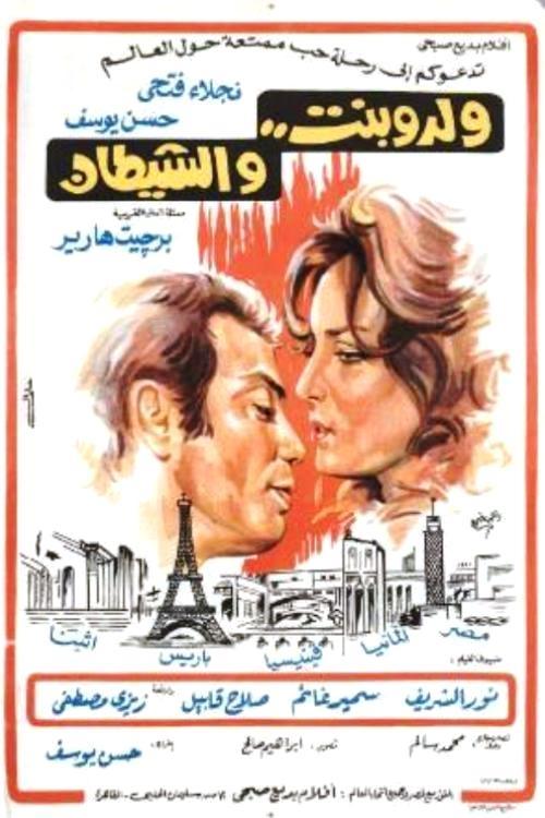 A Boy, a Girl, and the Devil poster