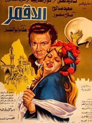 الأقمر poster