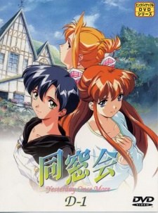 同窓会 poster