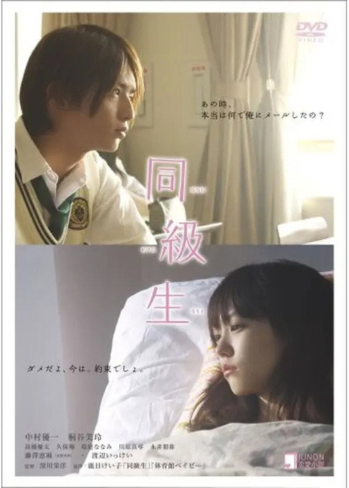 Classmates poster