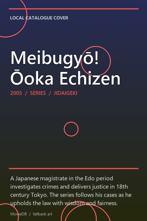 Meibugyō! Ōoka Echizen poster